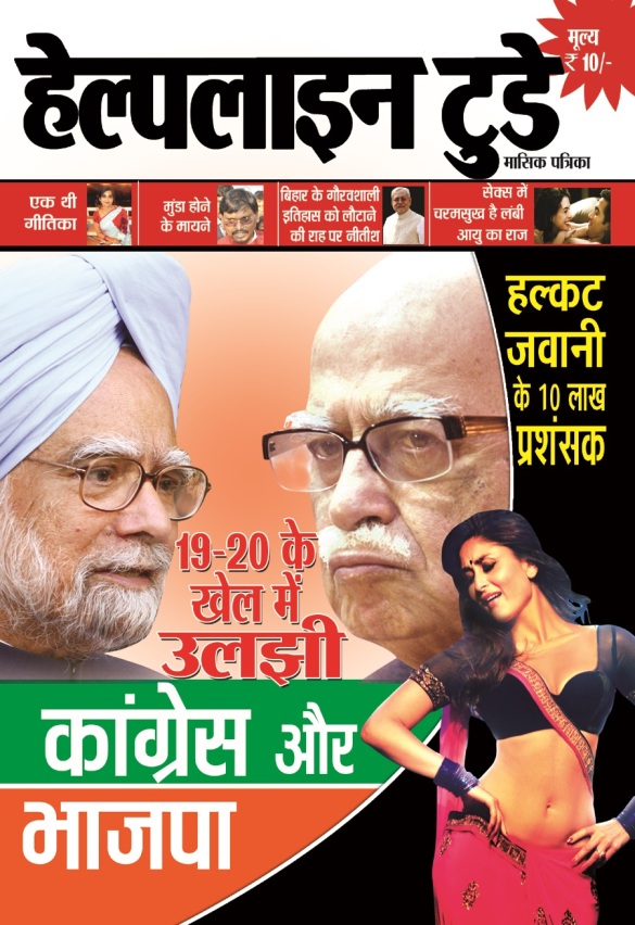 News Magazine Helpline today,New Delhi